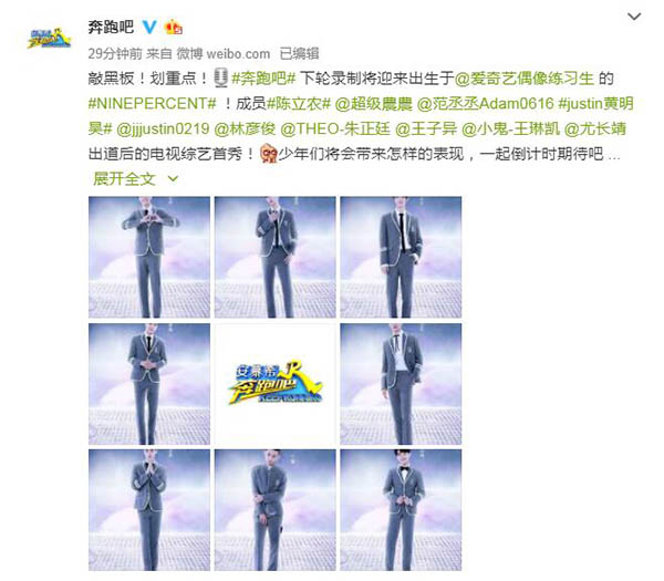 奔跑吧2为什么没有蔡徐坤 nineprecent集合首综艺却缺他