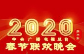 2020年央视鼠年春晚节目单曝光，“大厨”杨东升将继续“开门办春晚”