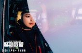 《紧急救援》方宇凌原型介绍，宋寅被评为最帅女机长