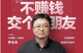 锤子科技CEO罗永浩正式入驻抖音带货，网友表示卖什么不重要，主要想听相声